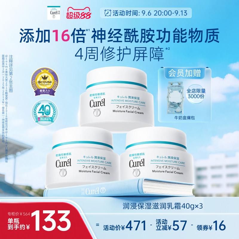 curel珂润润浸保湿滋润乳霜40g*3图片