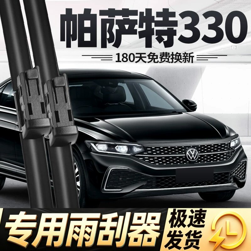 适用大众帕萨特330雨刮器26款25精英版24片23无骨22胶条21雨刷20