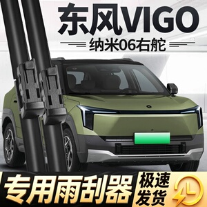 东风VIGO雨刮器片nammi纳米06右舵右軚右肽汽车配件胶条雨刷水拨