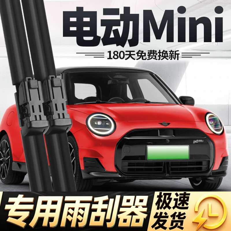 适用宝马电动Mini雨刮器24款25迷你j01汽车cooperS赛车手JCW雨刷