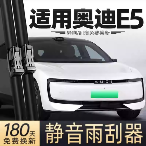 适用奥迪E5汽车无骨雨刮器26款Sportback原厂原装专用静音雨刷片