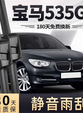 适用宝马535GT雨刮器片10款11原厂13原装15汽车14胶条五系5系雨刷