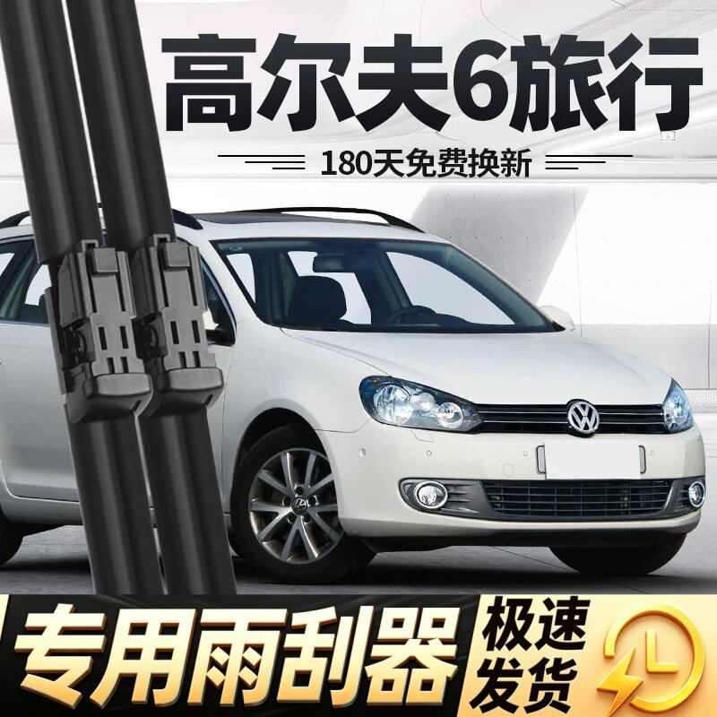 适用进口大众高尔夫6旅行版雨刮器片汽车专用高六代前胶条后雨刷