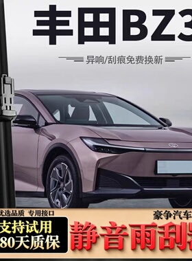适用丰田bZ3汽车无骨雨刮器26原装24原厂23款专用静音雨刷片胶条