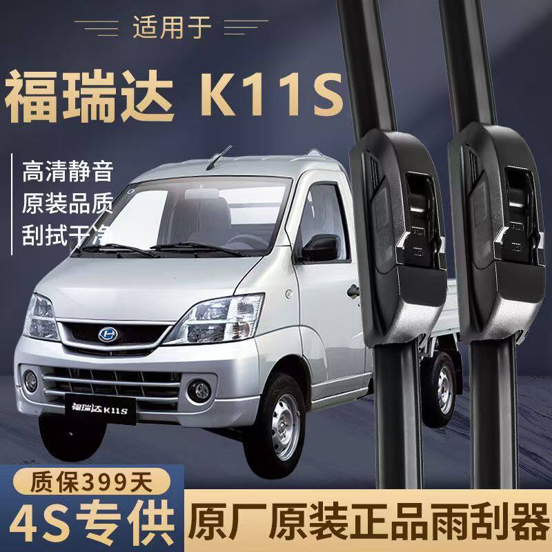 适用北汽昌河福瑞达K11S汽车无骨雨刮器20款单排原厂装专用雨刷片