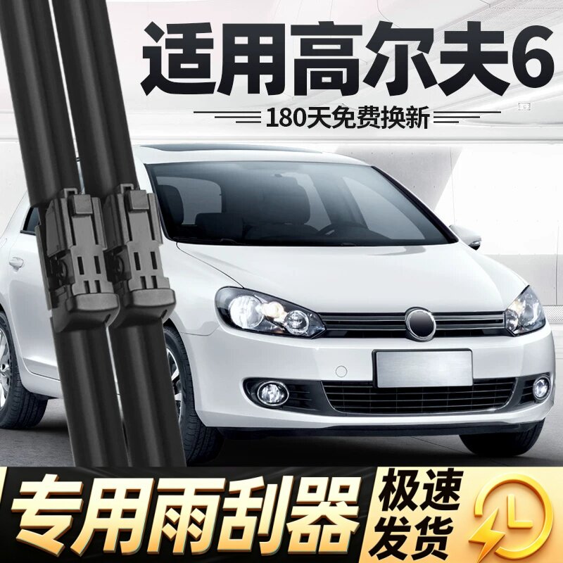 适用大众高尔夫6雨刮器片高六GTI代前后胶条汽车配件专用无骨雨刷