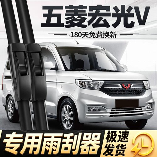 新款五菱宏光V雨刮器2023无骨静音专用原厂汽车配件用品胶条雨刷