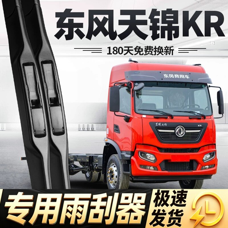 东风天锦KR雨刮器片货车配件大全用品专用原厂原装商用胶条雨刷条