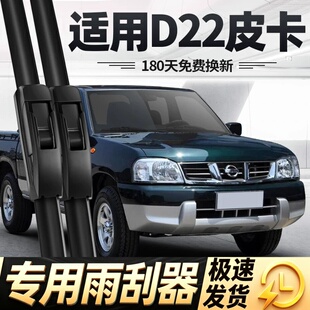 适用日产皮卡D22雨刮器片13款11郑州09汽车尼桑配件无骨胶条雨刷