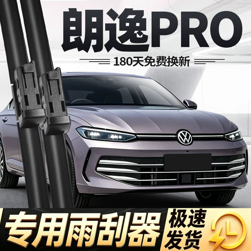 适用大众朗逸PRO雨刮器片26款2026智逸版六百万汽车专用胶条雨刷