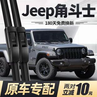 适用吉普角斗士汽车无骨雨刮器22-24款霸王龙行者原装专用雨刷片