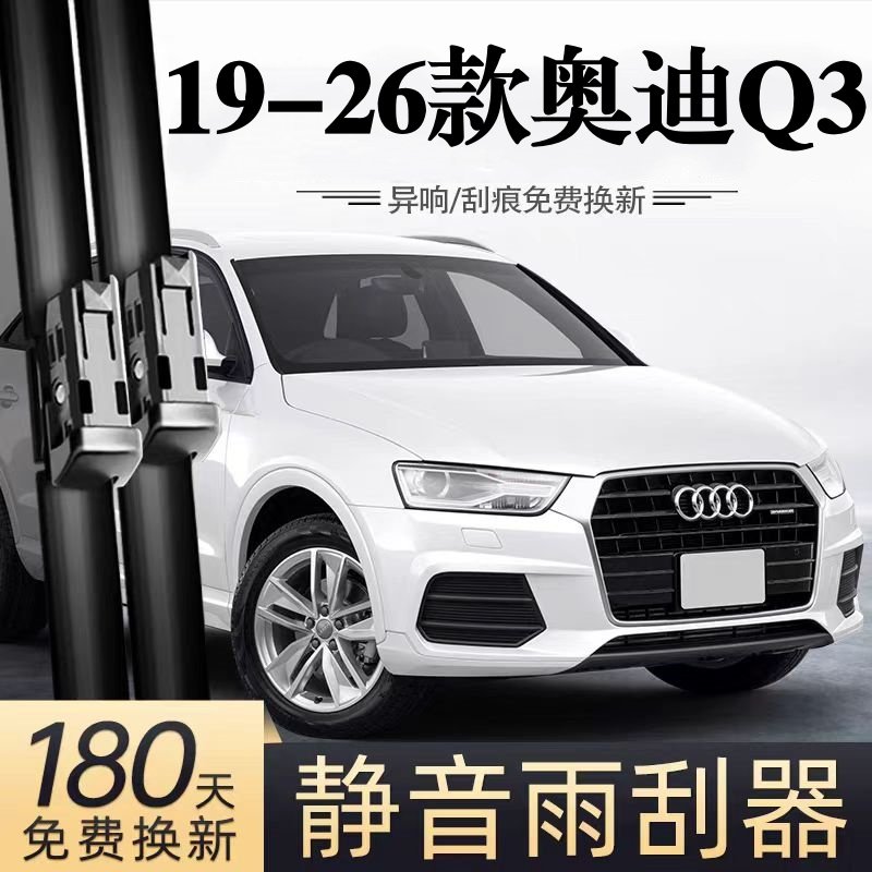 适用奥迪Q3汽车无骨雨刮器19原装20原厂23专用24-26款静音雨刷片,汽车零部件/养护/美容/维保,雨刮器,淘宝优惠券,粉丝福利购,淘宝优惠卷