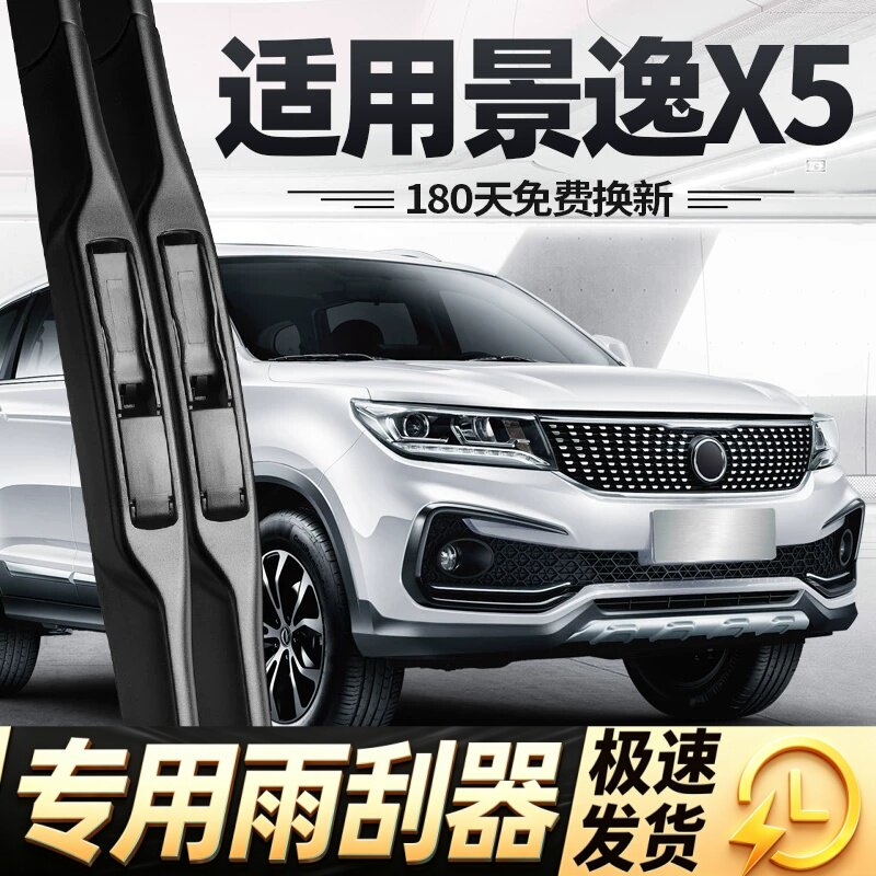 东风风行景逸X5雨刮器片17款18专用19无骨汽车配件原厂胶条前雨刷
