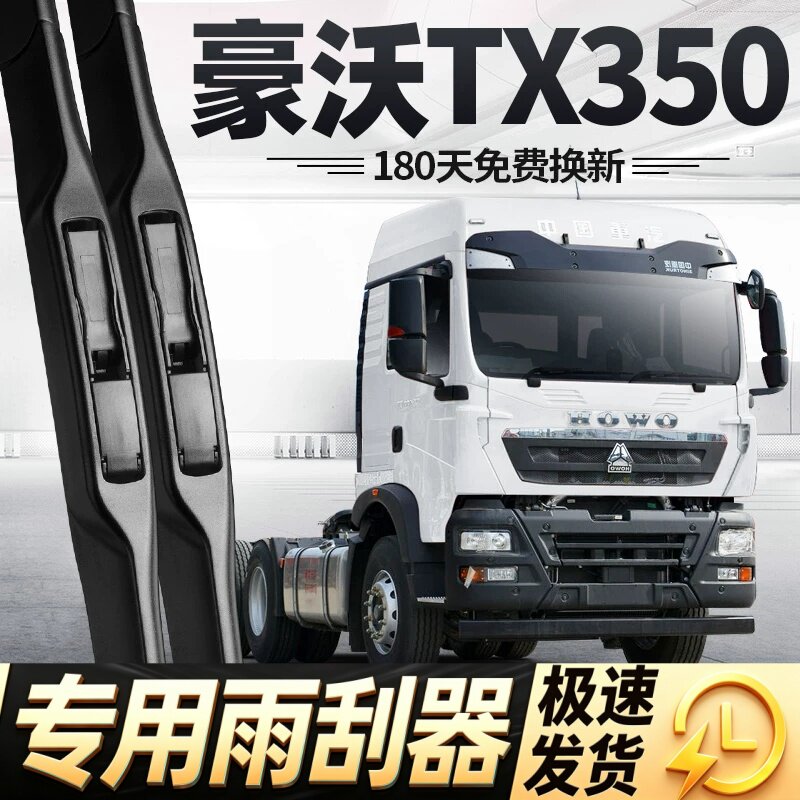 豪沃TX350雨刮器片中国重汽货车用品大全配件专用无骨胶条雨刷条
