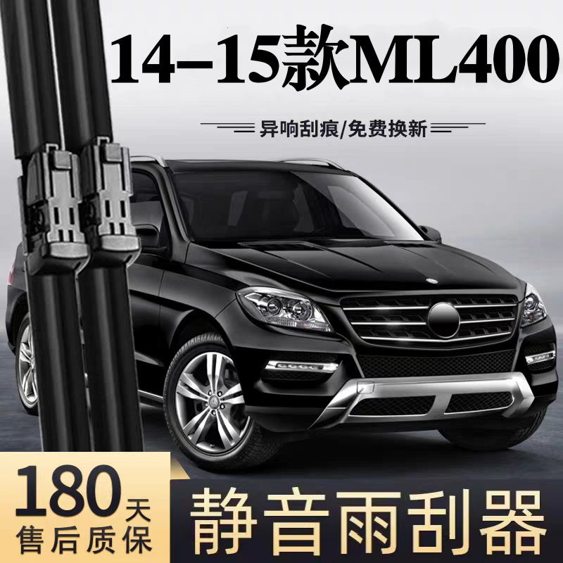 适用奔驰ML400汽车无骨雨刮器14-15款原厂原装专用静音雨刷片胶条,汽车零部件/养护/美容/维保,雨刮器,淘宝优惠券,粉丝福利购,淘宝优惠卷