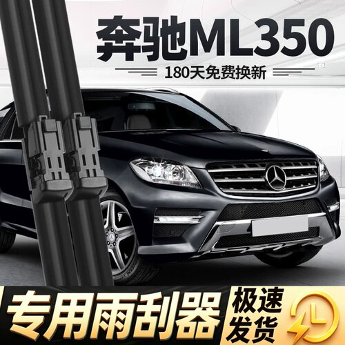 适用奔驰ML350雨刮器片M级14款13新原厂无骨静音汽车前胶条后雨刷