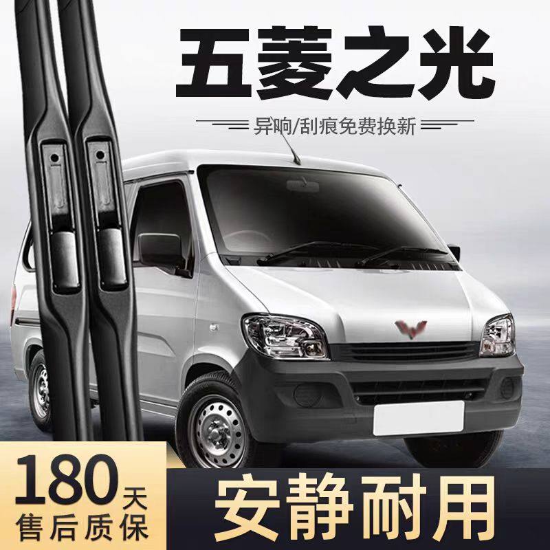 适用五菱之光6390雨刮器片面包车配件无骨专用原厂新五凌胶条雨刷,汽车零部件/养护/美容/维保,雨刮器,淘宝优惠券,粉丝福利购,淘宝优惠卷