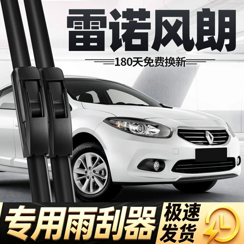 适用雷诺风朗雨刮器片13款15汽车11配件专用无骨原厂原装胶条雨刷