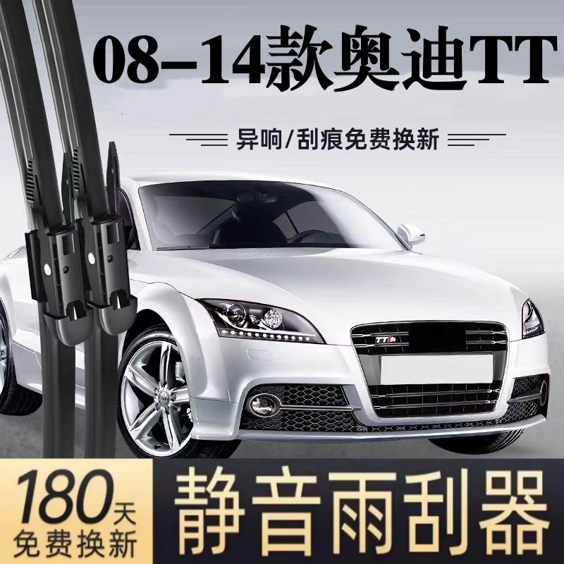 适用奥迪TT汽车无骨雨刮器14原装12原厂12专用08-11款静音雨刷片,汽车零部件/养护/美容/维保,雨刮器,淘宝优惠券,粉丝福利购,淘宝优惠卷