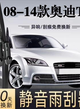 适用奥迪TT汽车无骨雨刮器14原装12原厂12专用08-11款静音雨刷片