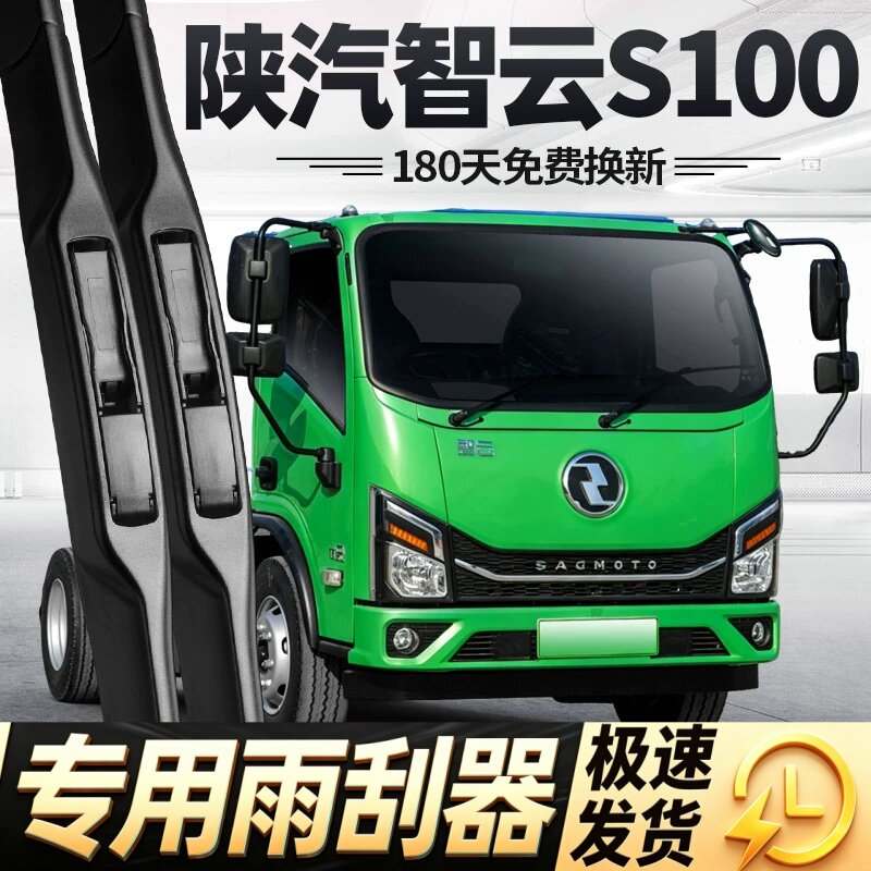 陕汽智云S100雨刮器片轻卡新能源货车配件大全专用无骨胶条雨刷条