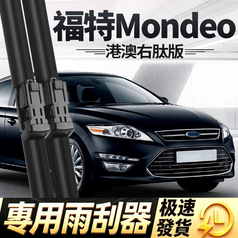 适用福特Mondeo雨刮器片Ford蒙迪欧右肽右驾右舵水拨汽车胶条雨刷