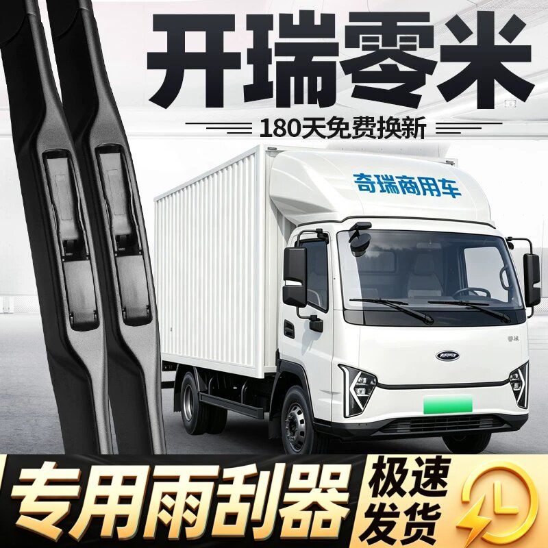 适用开瑞零米雨刮器片奇瑞货车配件大全轻卡专用无骨原厂胶条雨刷