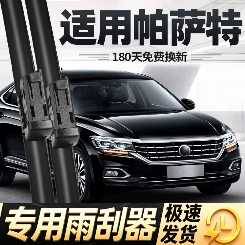 适用大众帕萨特雨刮器片2019款19年20原装17无骨原厂胶条汽车雨刷