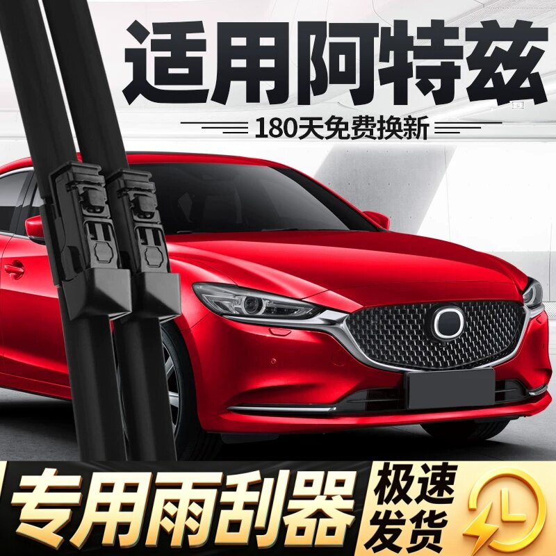阿特兹雨刮器片原厂马自达6胶条马六21款17无骨2020汽车2021雨刷