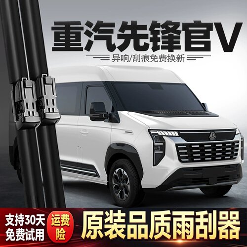 适用重汽先锋官V雨刮器中国汽车配件用品胶条原厂原装静音雨刷片