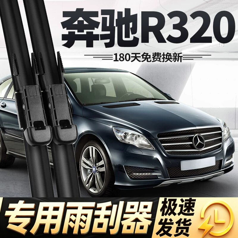 适用奔驰R320雨刮器片无骨R级R400原厂R300汽车配件前胶条后雨刷