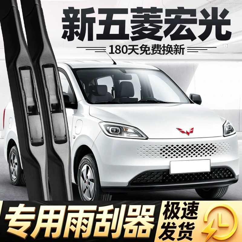 新款五菱宏光雨刮器片25面包汽车配件大全专用无骨原厂胶条雨刷条