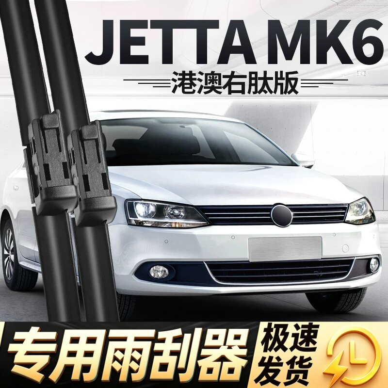 适用大众JETTA雨刮器片MK6福士volkswagen右舵右肽VW水拨胶条雨刷