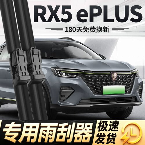 适用荣威RX5ePLUS雨刮器片20款2020汽车配件专用无骨原厂胶条雨刷