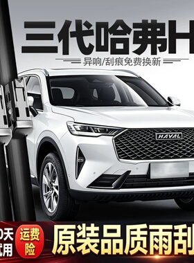 适用第三代哈弗H6雨刮器2021款21年Max哈佛Pro胶条配件大全雨刷片