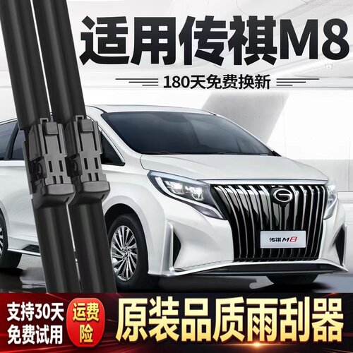 适用广汽传祺M8雨刮器原厂汽车胶条配件传用品奇宗师大师领秀雨刷