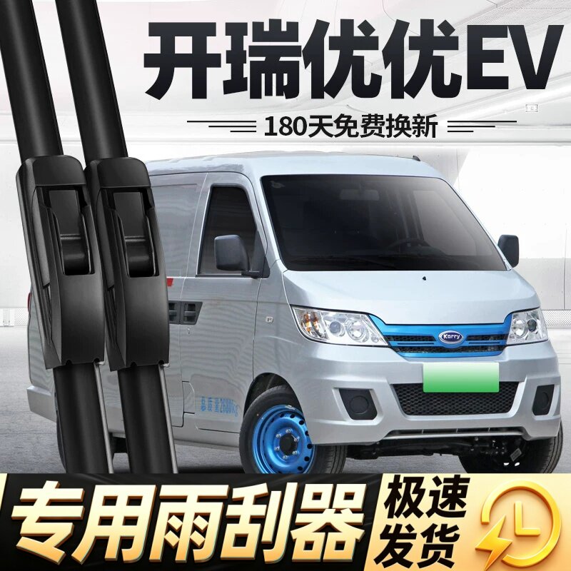 开瑞优优EV雨刮器片18款19全车20配件21奇瑞专用无骨原厂胶条雨刷