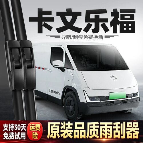 适用福田卡文乐福雨刮器货车配件用品胶条原厂专用原装静音雨刷片
