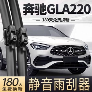 适用奔驰GLA220雨刮器片22款23原厂18汽车17专用16无骨胶条15雨刷