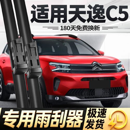 东风雪铁龙天逸C5雨刮器片23款22无骨24汽车26前aircross胶条雨刷