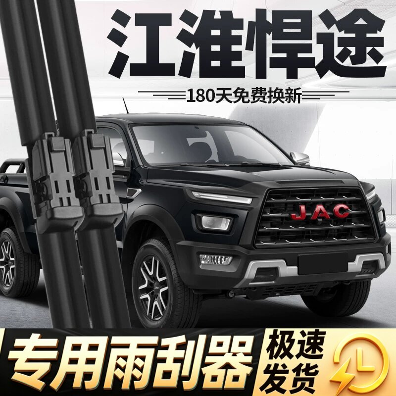 适用江淮悍途雨刮器片21款22皮卡23配件汽车专用原厂无骨胶条雨刷