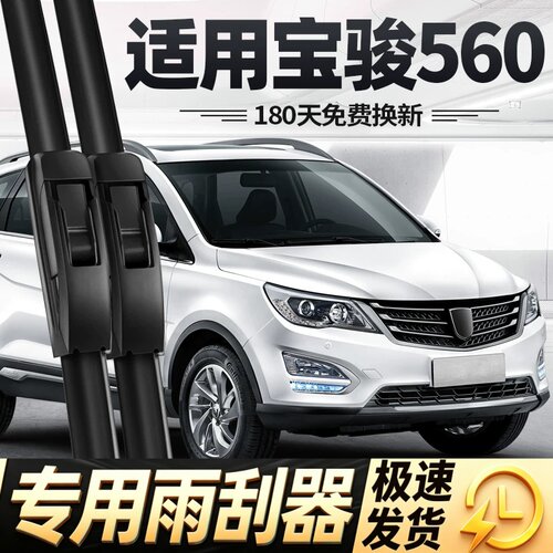 宝骏560雨刮器片15款16宝俊汽车配件专用原厂原装无骨胶条前雨刷