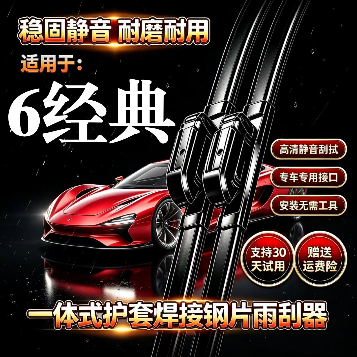 马自达6经典汽车无骨雨刮器原装品质专用一体式焊接静音前雨刷片
