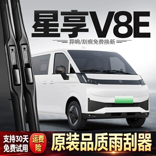 适用吉利远程星享V8E雨刮器货车配件用品胶条原厂无骨静音雨刷片