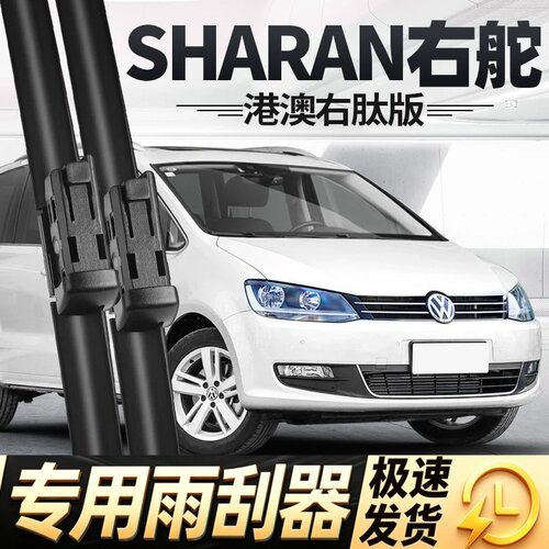 适用大众SHARAN雨刮器片福士汽车专用右舵右肽右驾VW水拨胶条雨刷