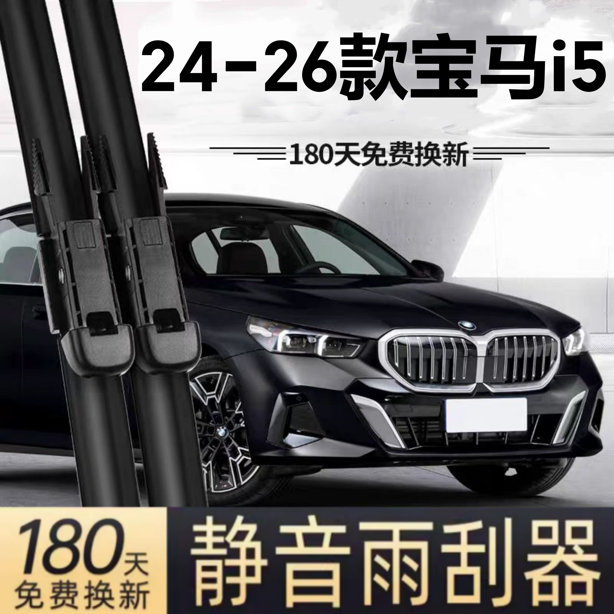 适用宝马i5汽车无骨雨刮器24-25-26款35/40/50L原厂装专用雨刷片,汽车零部件/养护/美容/维保,雨刮器,淘宝优惠券,粉丝福利购,淘宝优惠卷