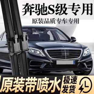 适用奔驰S级S450L汽车雨刮器S350原装S500L原厂S400L喷水款雨刷片