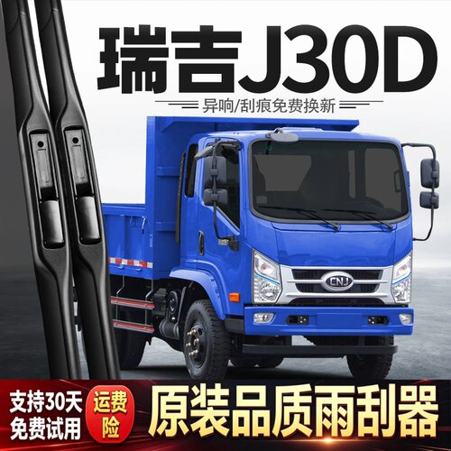 南骏瑞吉J30D雨刮器四川现代货车配件大全自卸用品胶条原厂雨刷片