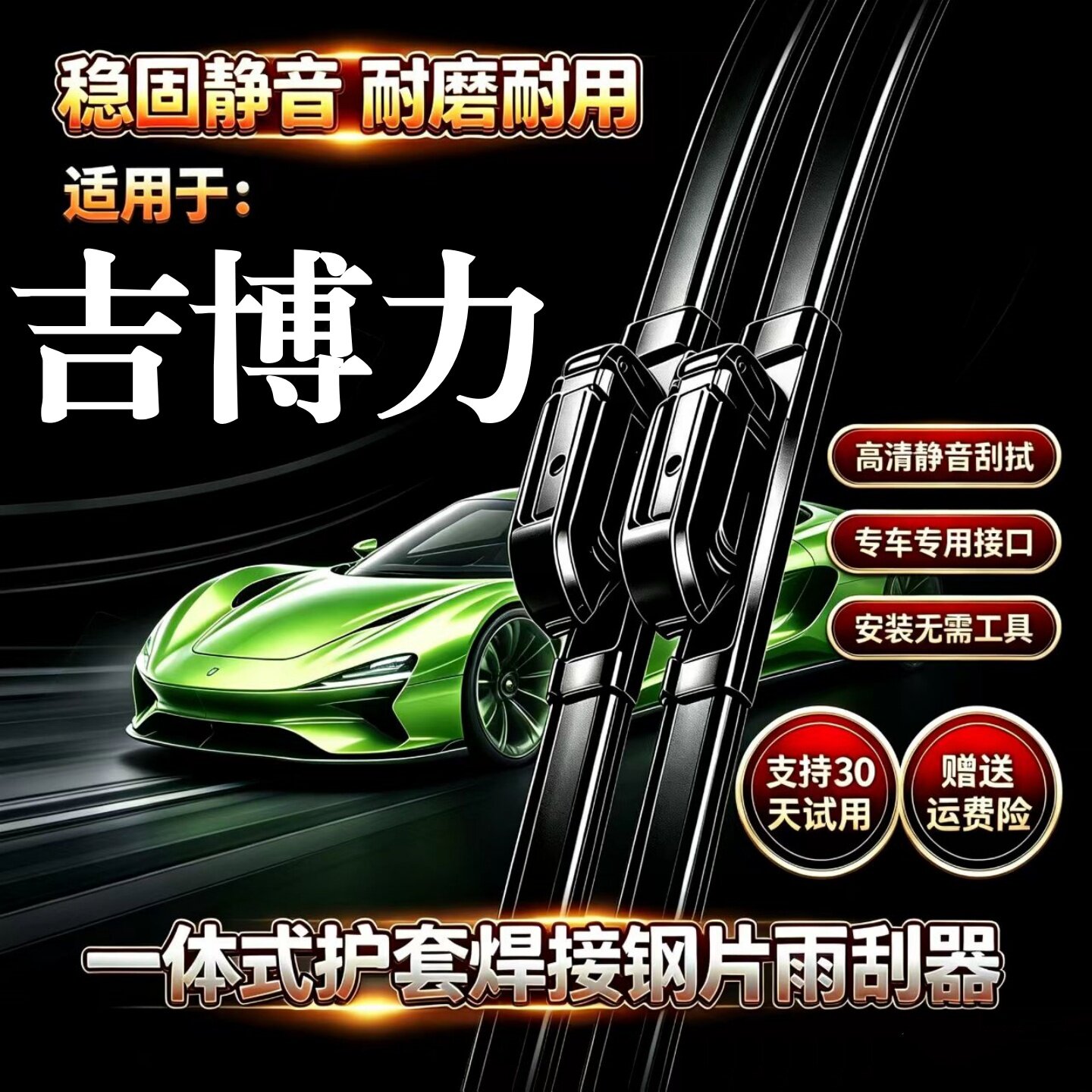 玛莎拉蒂吉博力汽车无骨雨刮器Ghibli原装品质专用一体式焊接雨刷