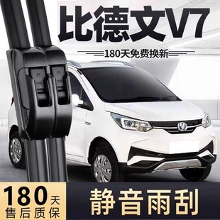 比德文V7雨刮器片电动四轮代步车配件大全锂电轿车原装胶条雨刷条